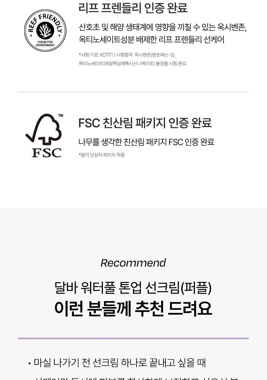 [산뜻보송] 달바 퍼플 톤업 선크림 50ml 상세페이지 47